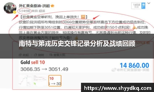 南特与第戎历史交锋记录分析及战绩回顾