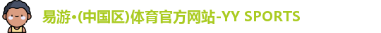 易游体育